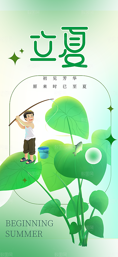 中国传统二十四节气立夏海报