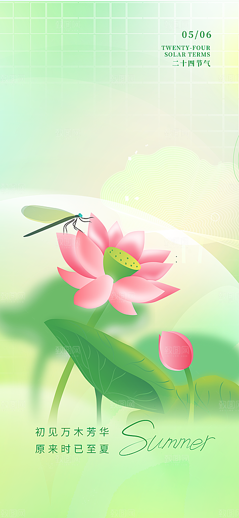 中国传统二十四节气立夏海报