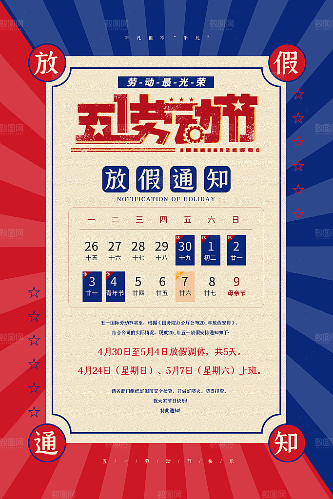 致敬劳动者五一海报