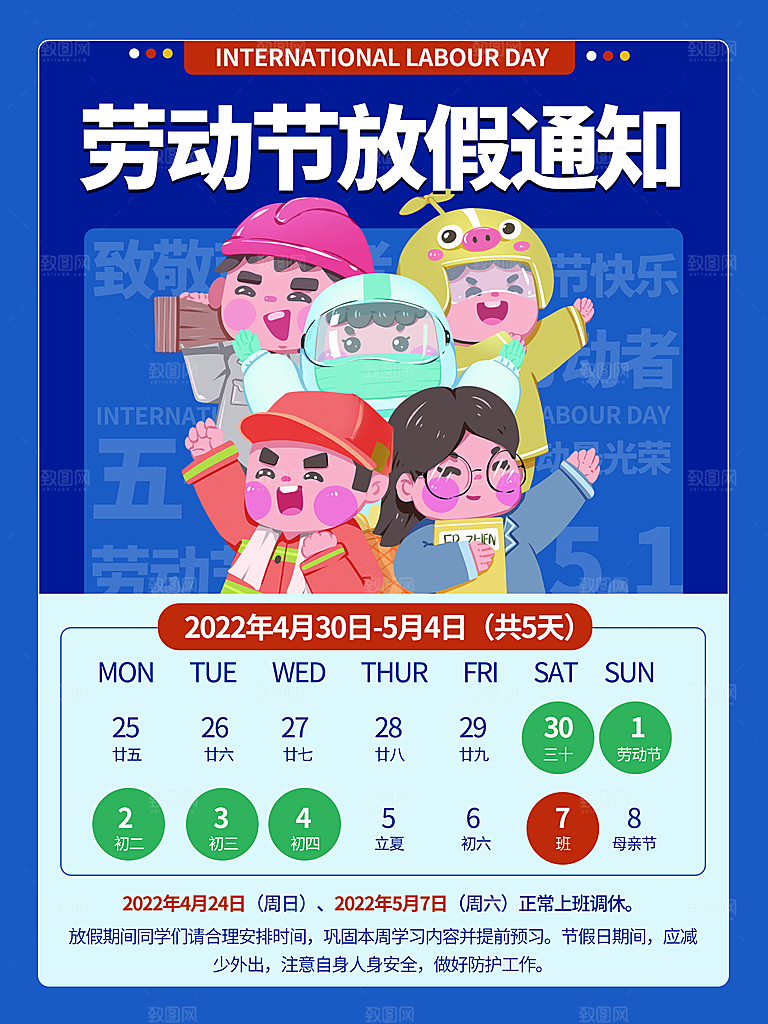 五一劳动节节日手机海报