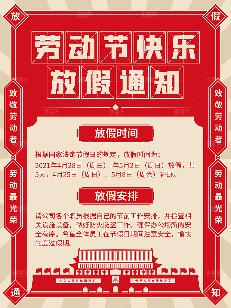 设计致敬劳动者五一海报