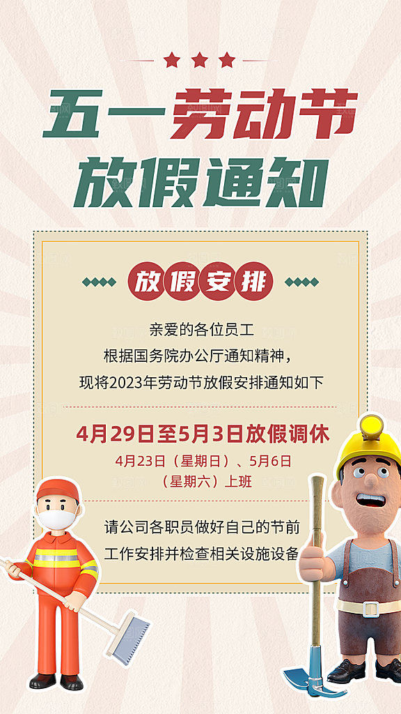 致敬劳动者五一海报