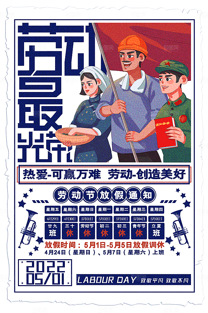 五一劳动节海报宣传劳动节宣传海报