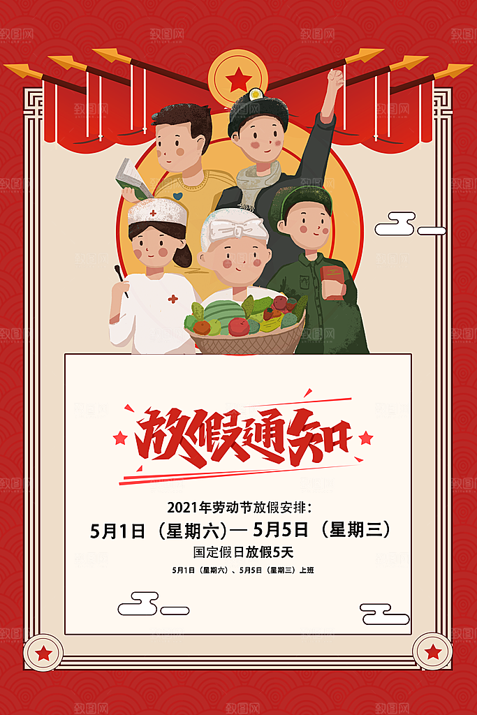 五一劳动节宣传海报展板