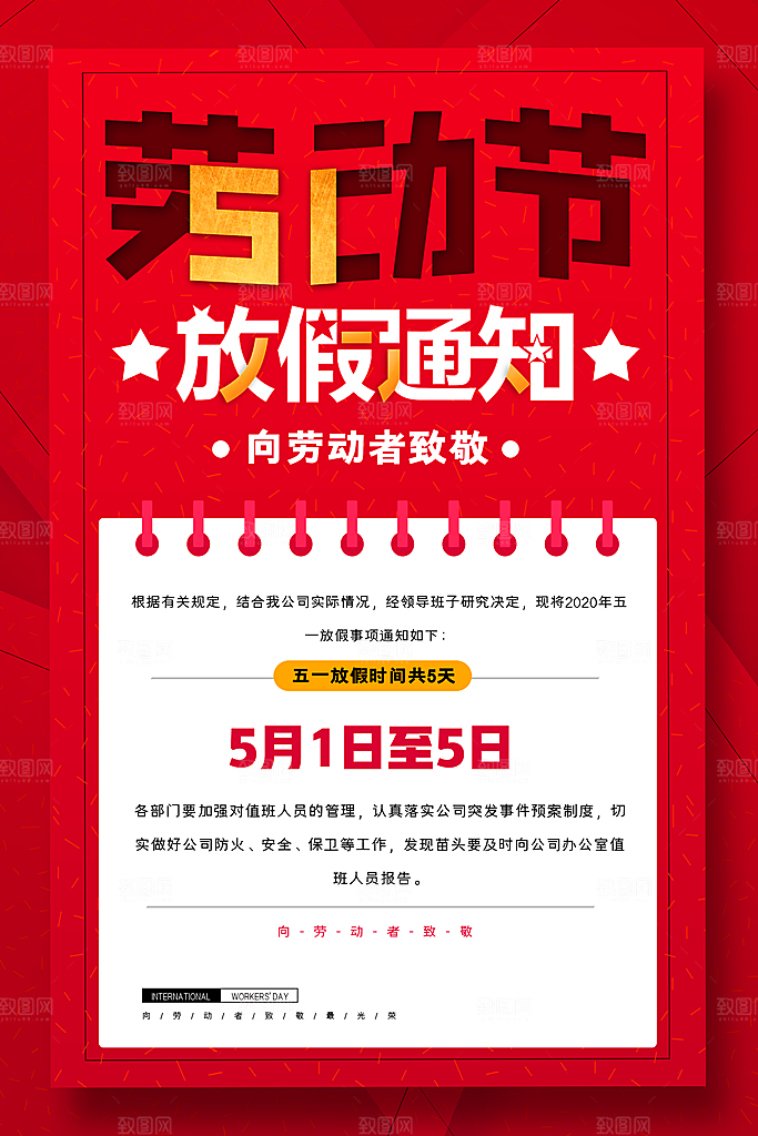 设计致敬劳动者五一海报