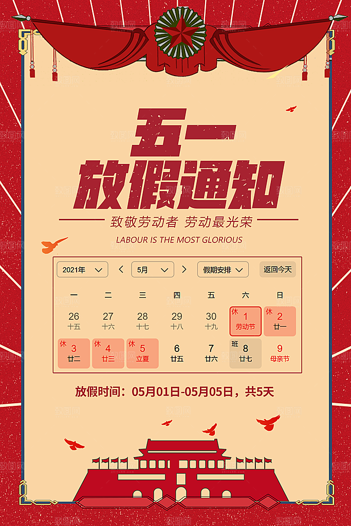 劳动最光荣五一劳动节海报