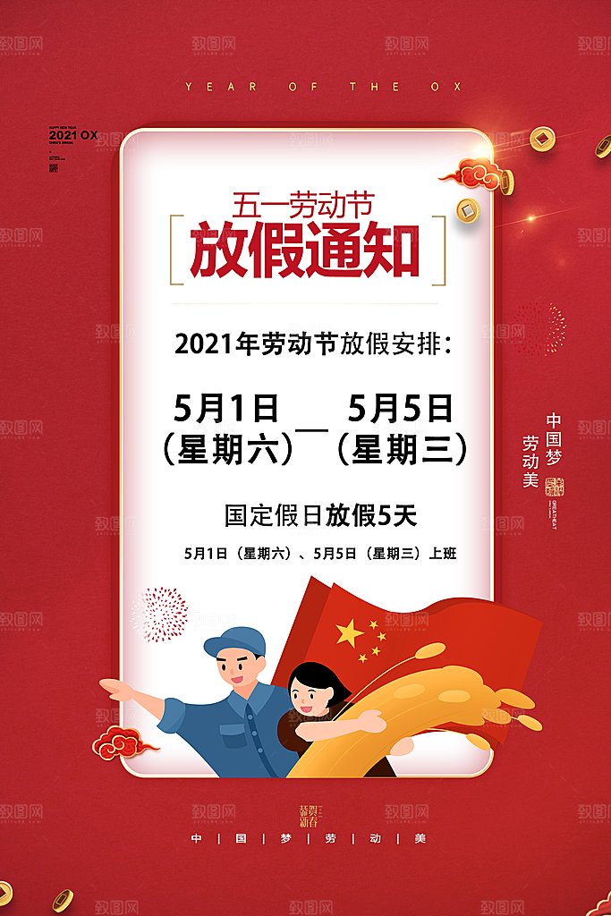 五一劳动节创意海报