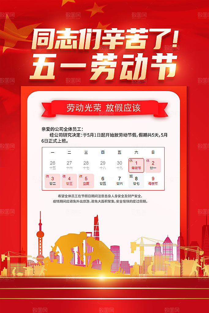 致敬劳动者五一海报
