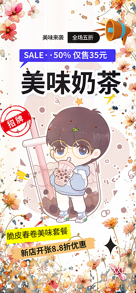 清凉奶茶美食促销活动周年庆海报
