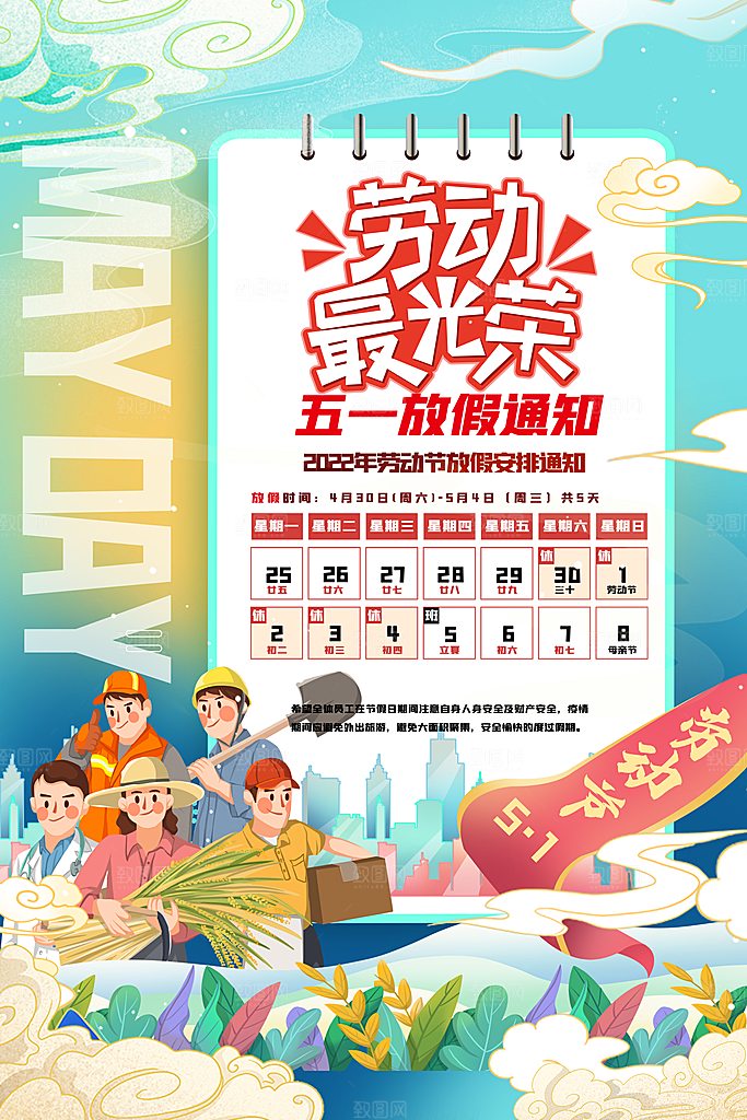 五一劳动节海报宣传劳动节宣传海报