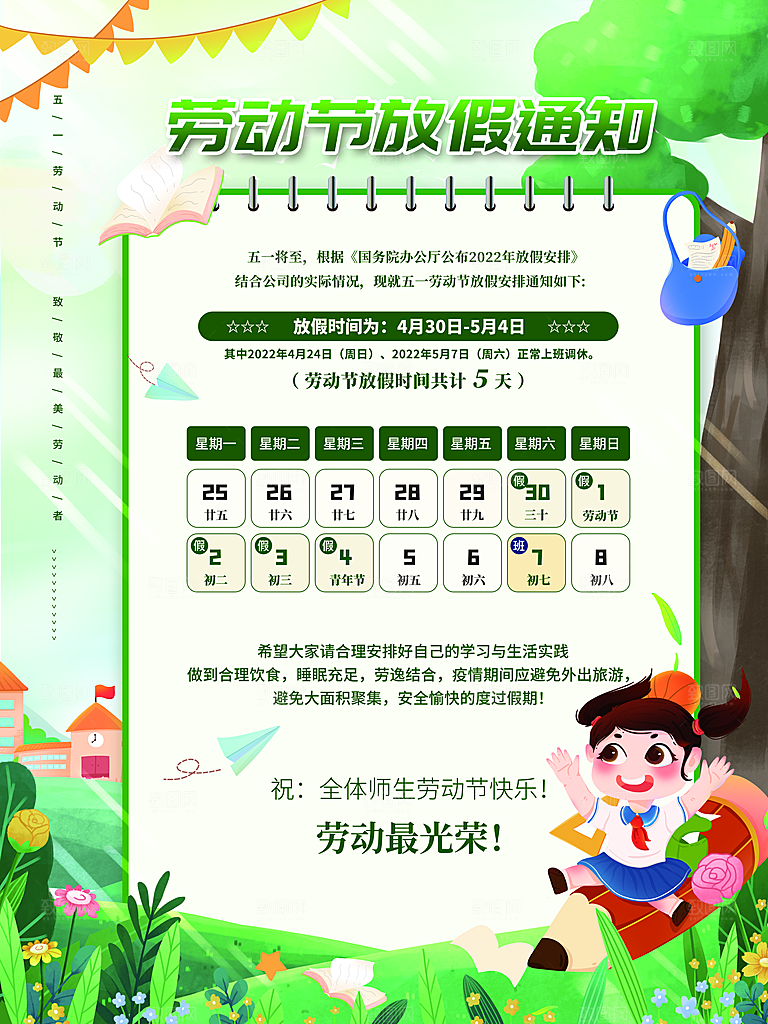 五一劳动节宣传海报展板