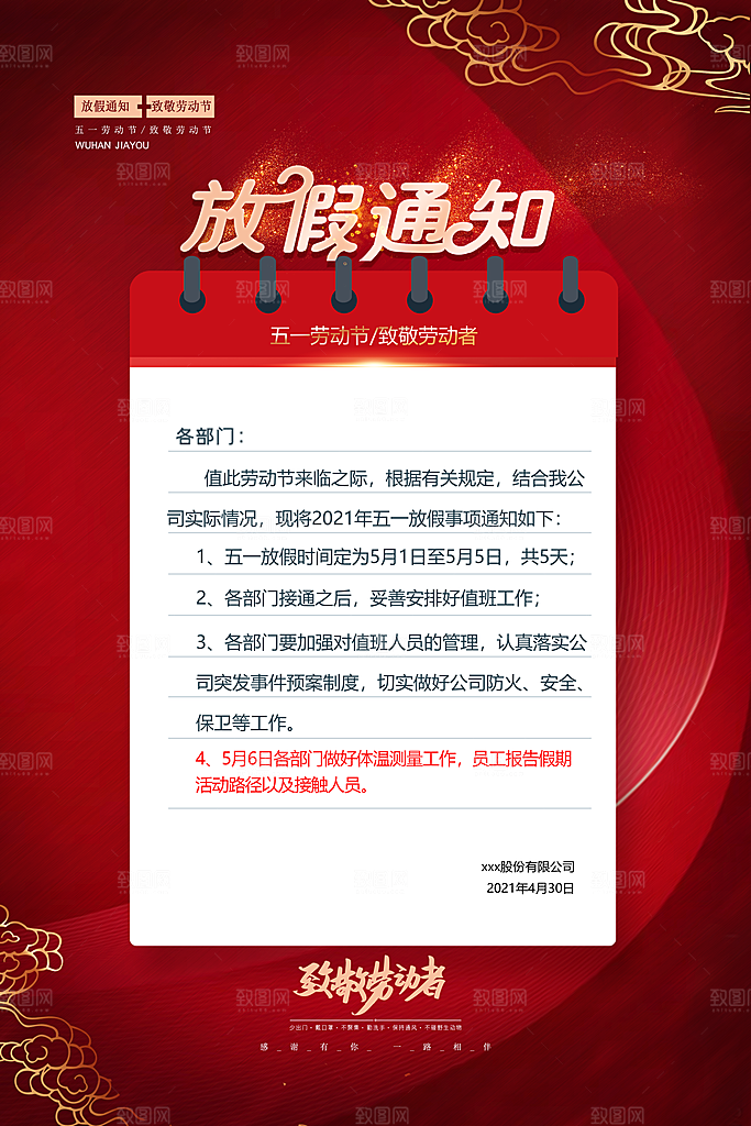 五一劳动节创意海报