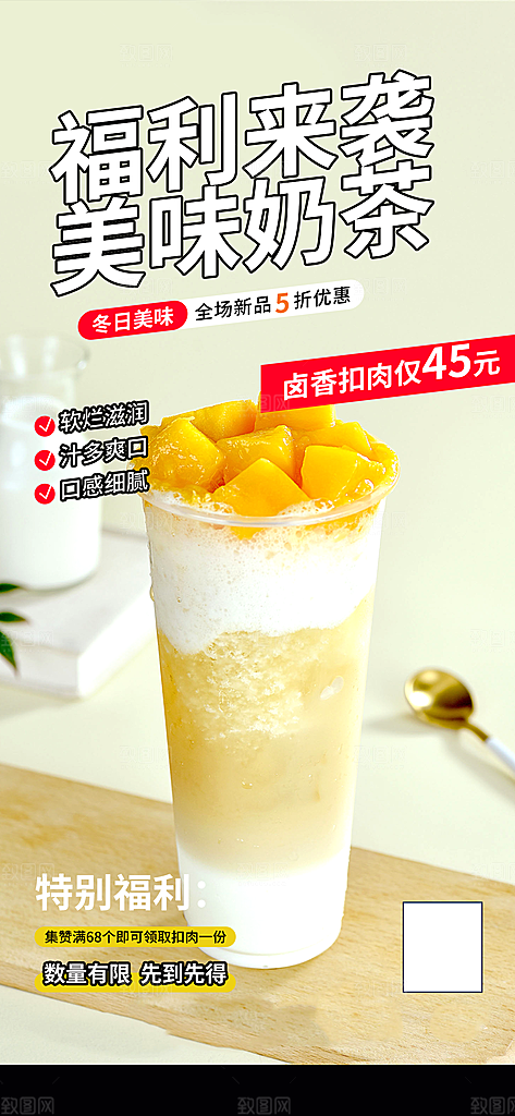 清凉奶茶美食促销活动周年庆海报