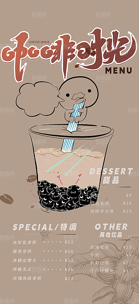 清凉奶茶美食促销活动周年庆海报