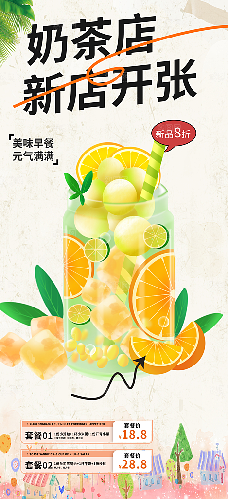 奶茶美食促销活动周年庆海报