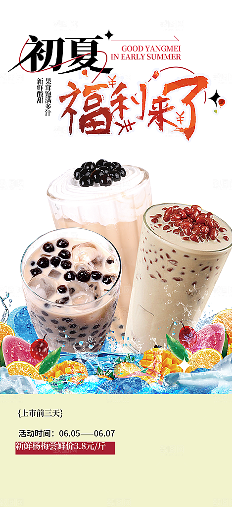 奶茶美食促销活动周年庆海报