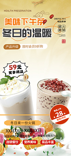 奶茶美食促销活动周年庆海报
