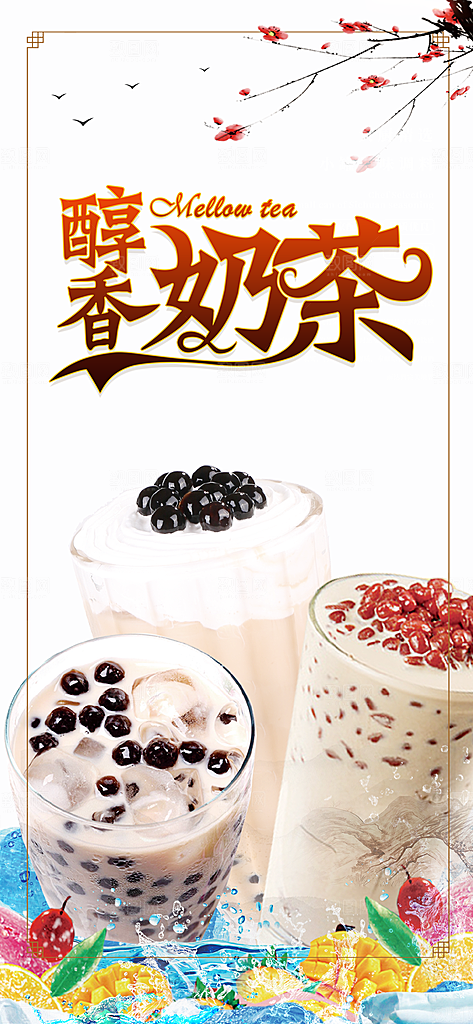 奶茶美食促销活动周年庆海报