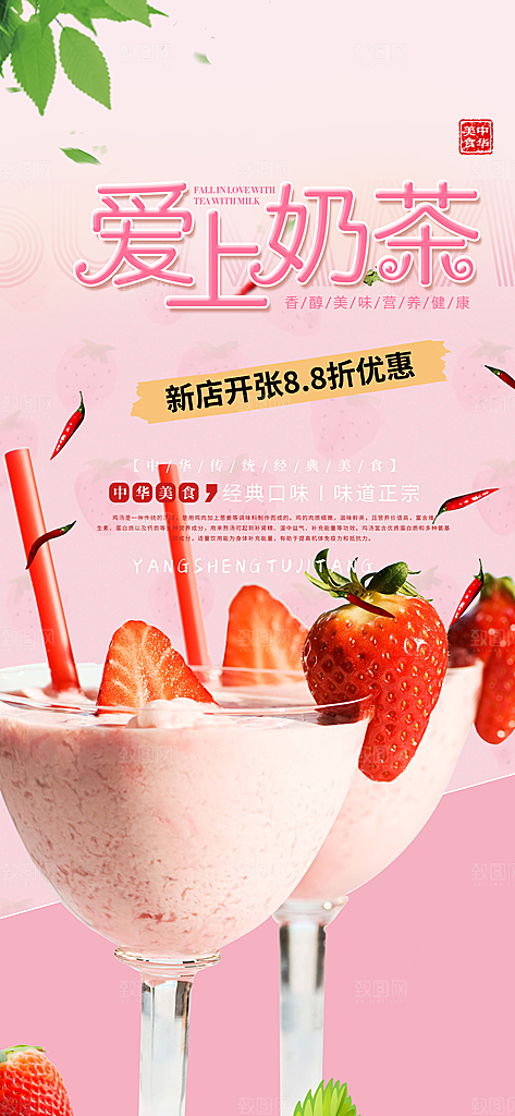 奶茶美食促销活动周年庆海报