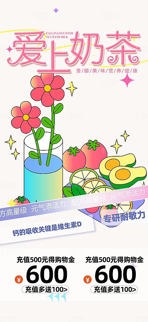 奶茶美食促销活动周年庆海报
