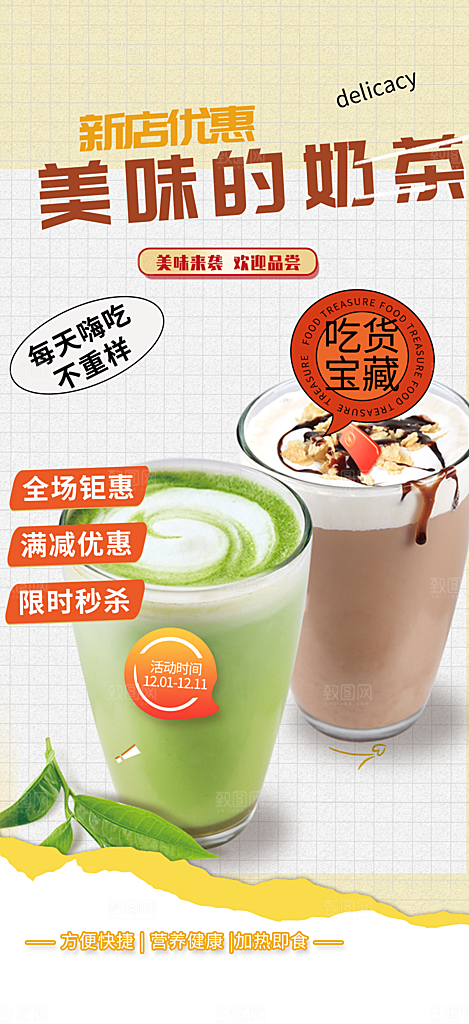 奶茶美食促销活动周年庆海报