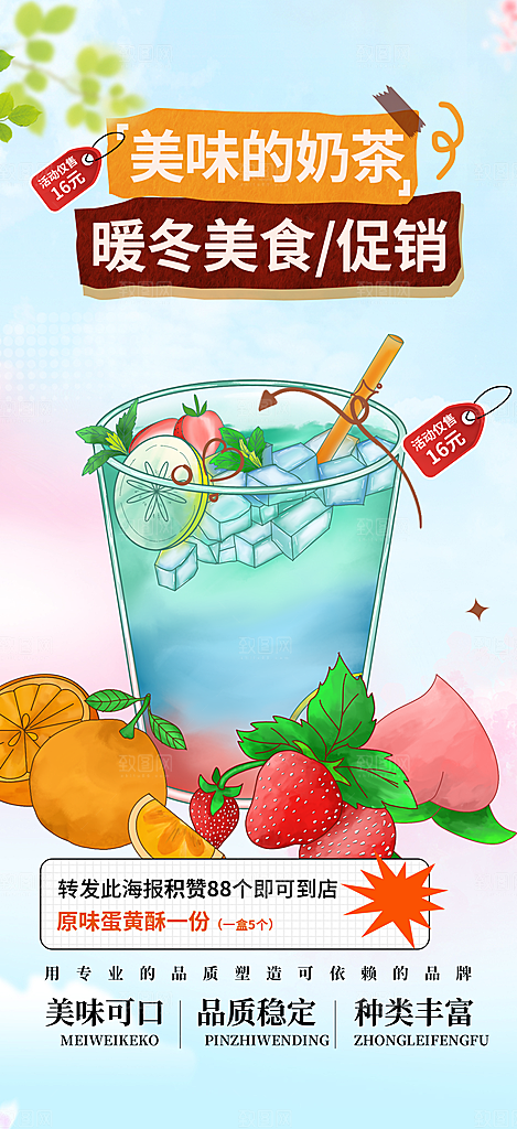 奶茶美食促销活动周年庆海报