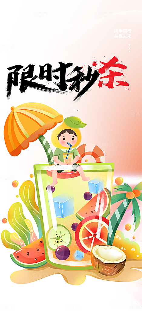 奶茶美食促销活动周年庆海报