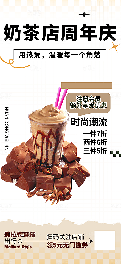 奶茶美食促销活动周年庆海报