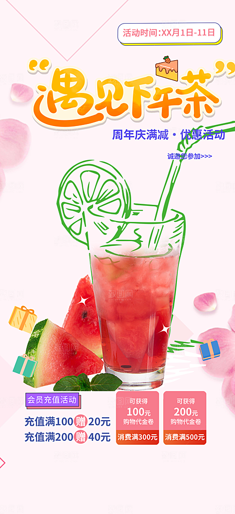 奶茶美食促销活动周年庆海报