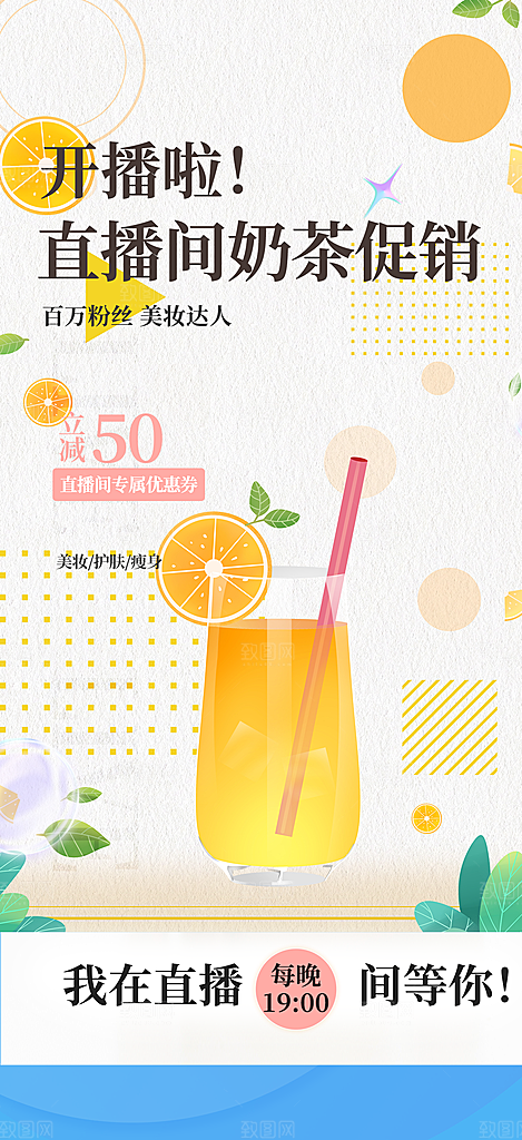 周末奶茶美食促销活动周年庆海报