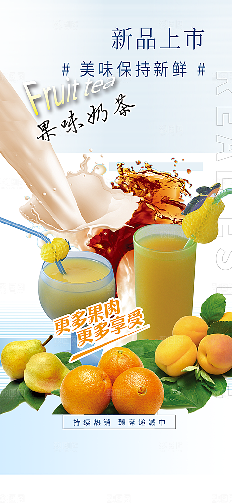 周末奶茶美食促销活动周年庆海报
