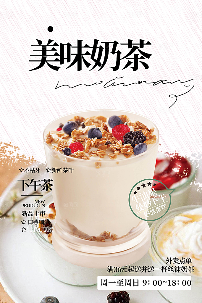 周末奶茶美食促销活动周年庆海报
