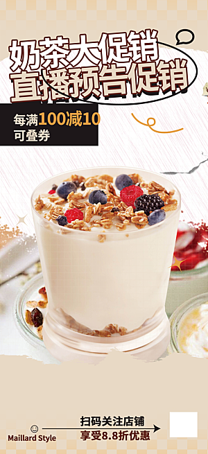 周末奶茶美食促销活动周年庆海报
