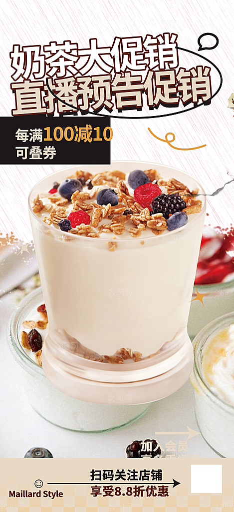 周末奶茶美食促销活动周年庆海报
