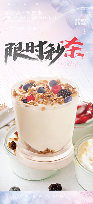 周末奶茶美食促销活动周年庆海报