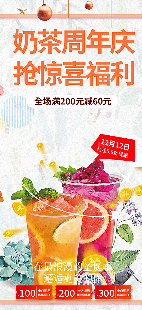 周末奶茶美食促销活动周年庆海报