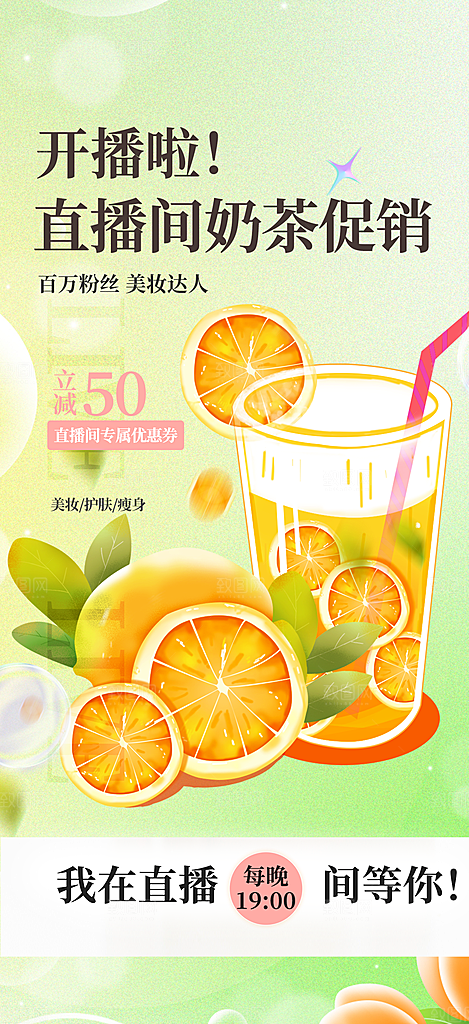 周末奶茶美食促销活动周年庆海报