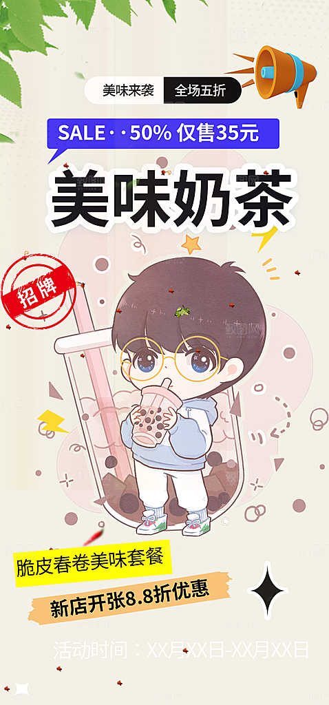 餐厅奶茶美食促销活动周年庆海报