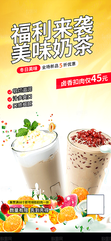 餐厅奶茶美食促销活动周年庆海报