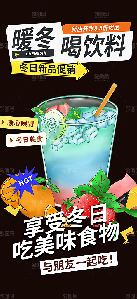 餐厅奶茶美食促销活动周年庆海报