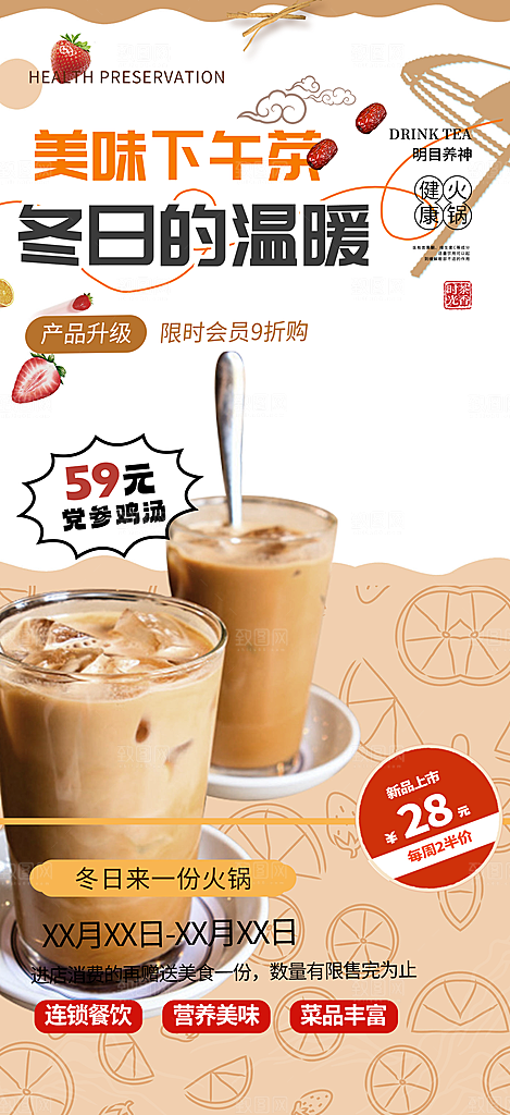 餐厅奶茶美食促销活动周年庆海报