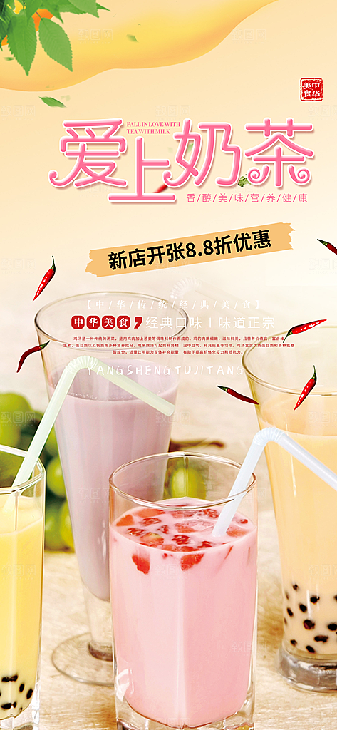 餐厅奶茶美食促销活动周年庆海报