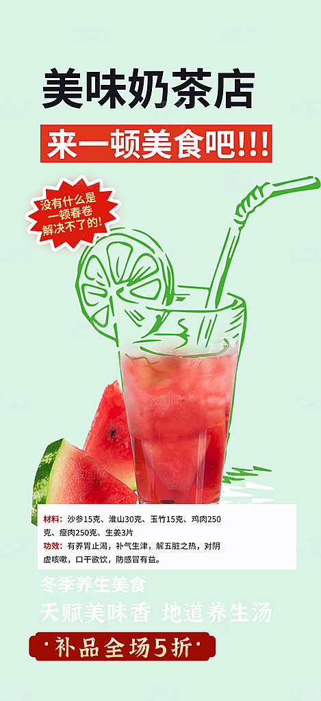 餐厅奶茶美食促销活动周年庆海报
