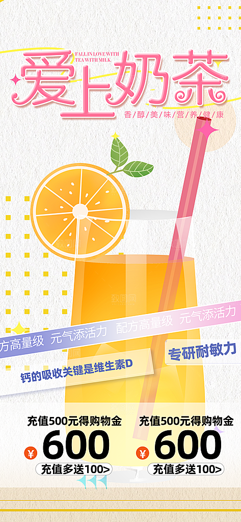餐厅奶茶美食促销活动周年庆海报