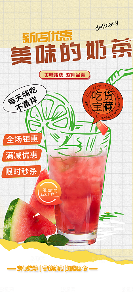 美味奶茶美食促销活动周年庆海报
