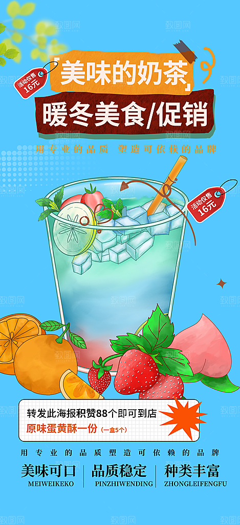 美味奶茶美食促销活动周年庆海报