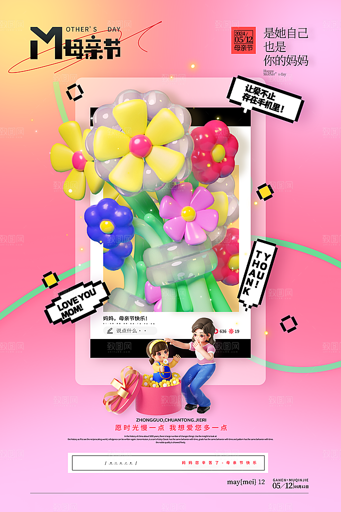 粉色母亲节节日海报