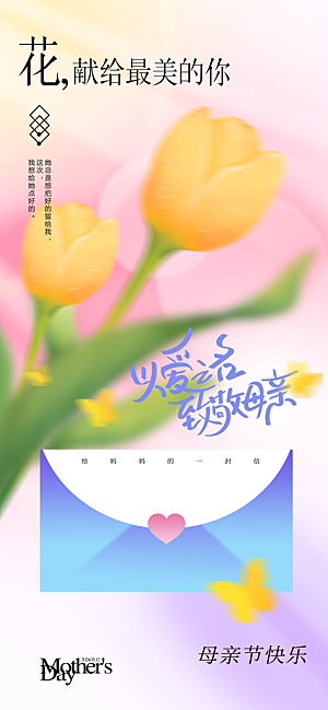 粉色母亲节节日海报