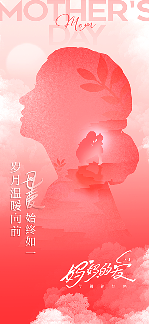 粉色母亲节节日海报
