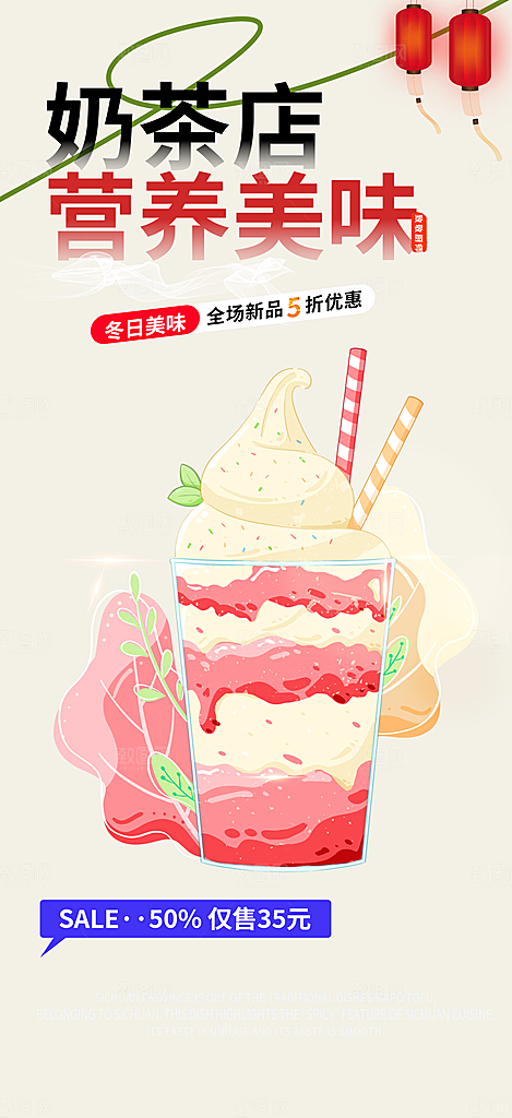 美味奶茶美食促销活动周年庆海报